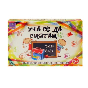 "Уча се да смятам " - умножение и деление