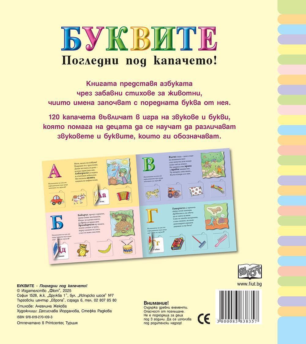 bukvite-pogledni-pod-kapaceto-120-kapaceta-za-igra-na-bukvi-67fa491ab094e_1280x1280.jpeg
