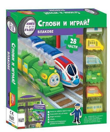 СГЛОБИ И ИГРАЙ! ВЛАКОВ