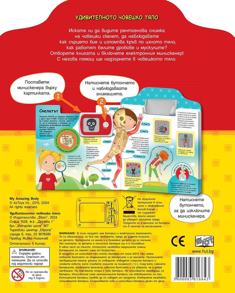 УДИВИТЕЛНОТО ЧОВЕШКО ТЯЛО